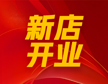 风起靖边 漆势如虹｜雷速官网平台-雷速官网平台（中国）漆石艺漆形象店再开新店！